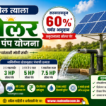 Solar Agricultural Pump Scheme on Demand’: A major opportunity for farmers! Learn about the government subsidy of up to 60%, eligibility, the application process, and benefits.